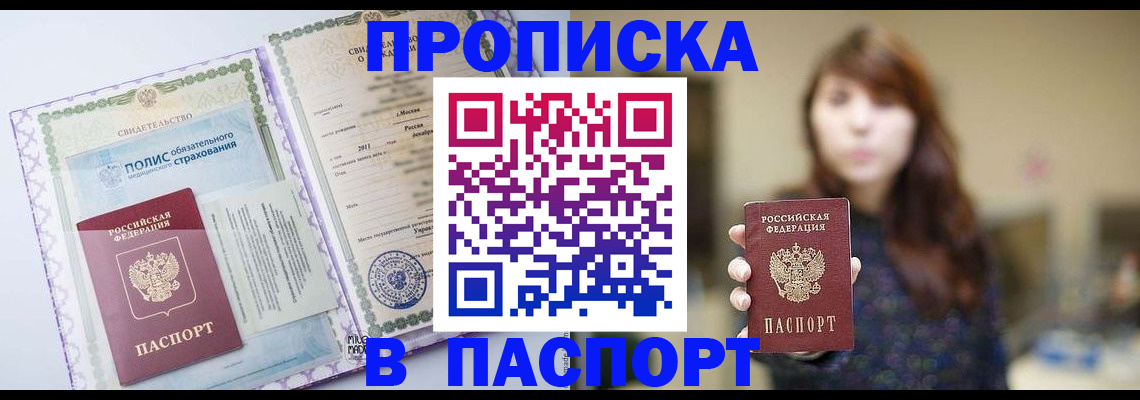 прописка 2025 в Керчи