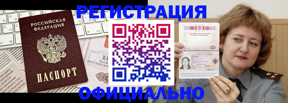 прописка 2025 в Керчи
